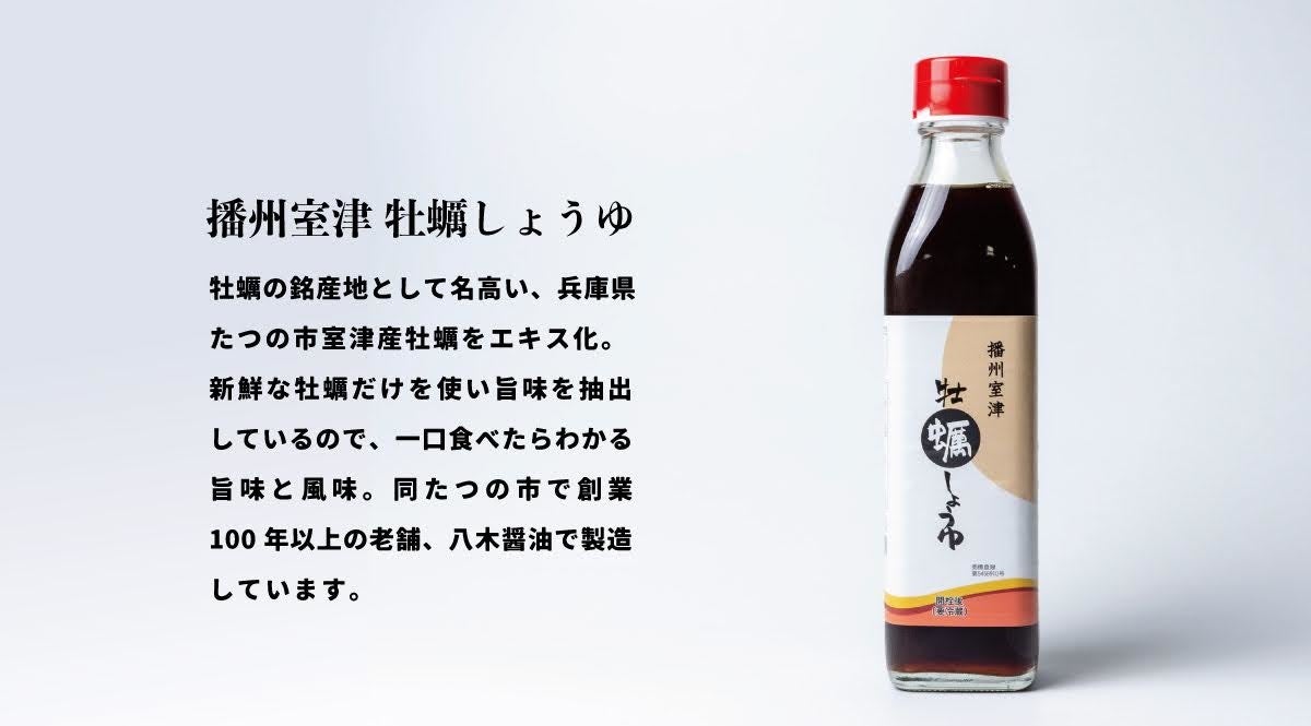 初月プレゼント　播磨灘牡蠣しょうゆ