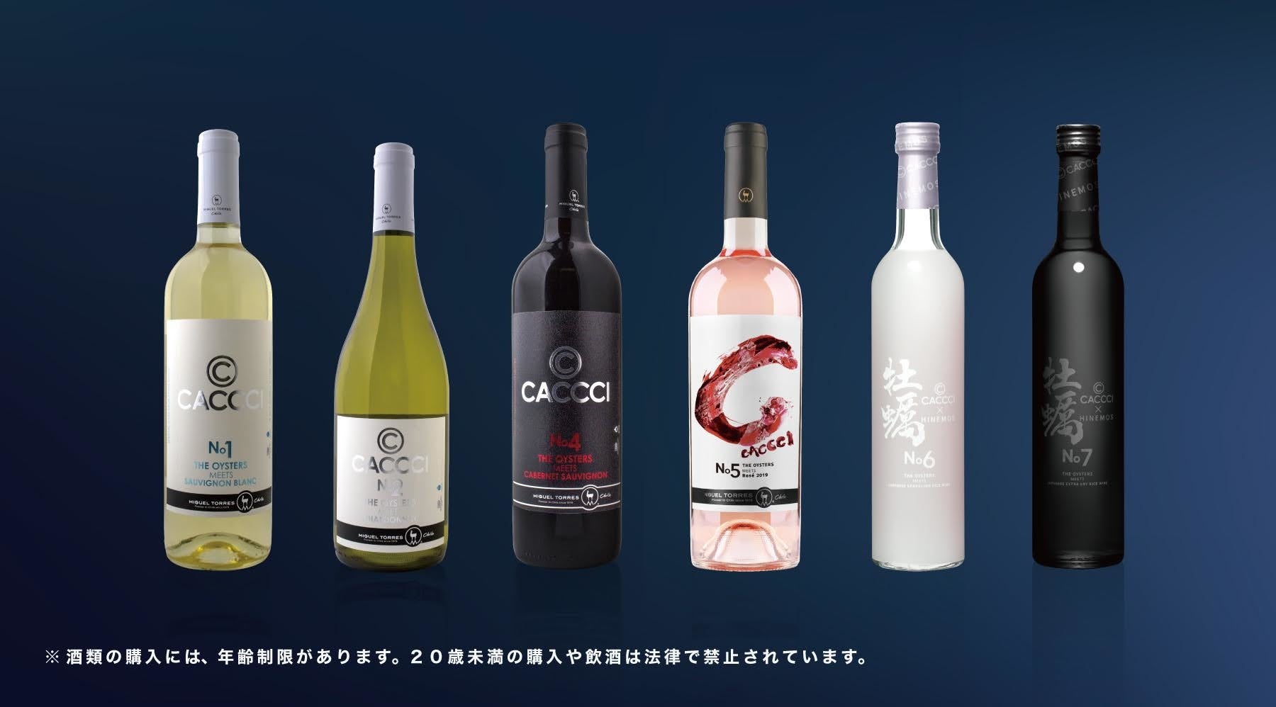 牡蠣のためのお酒シリーズj