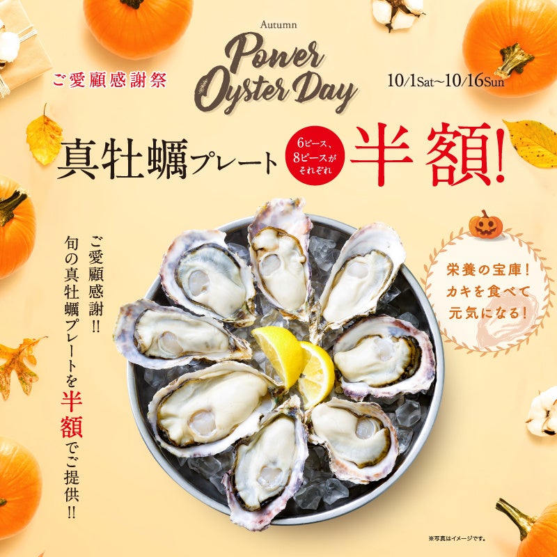 半額告知イメージ