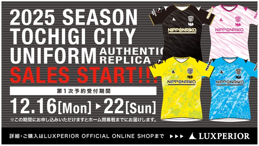 栃木シティ】2025新ユニフォームデザイン発表&予約販売について 栃木シティ】2025新ユニフォームデザイン発表&予約販売について