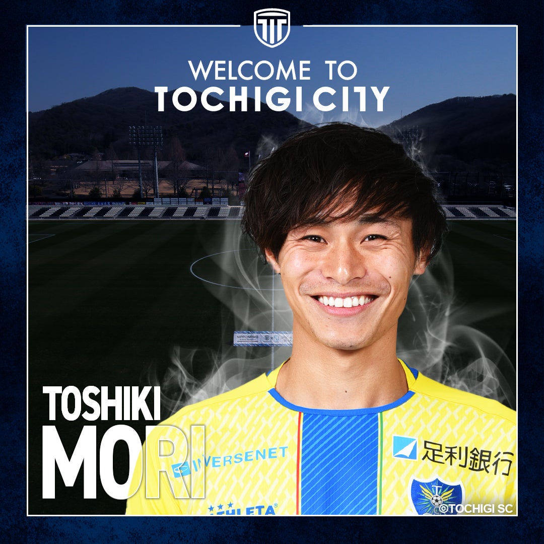 栃木シティ】森俊貴選手 栃木SCより完全移籍加入のお知らせ 栃木シティ】森俊貴選手 栃木SCより完全移籍加入のお知らせ