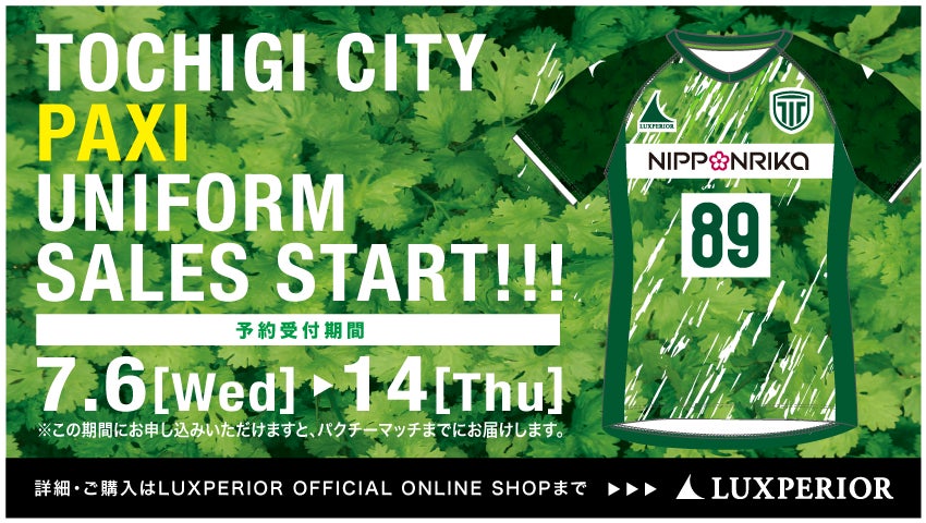 栃木シティ】9/3(土)エスペランサ戦 限定パクチーユニフォーム予約販売 栃木シティ】9/3(土)エスペランサ戦 限定パクチーユニフォーム予約販売