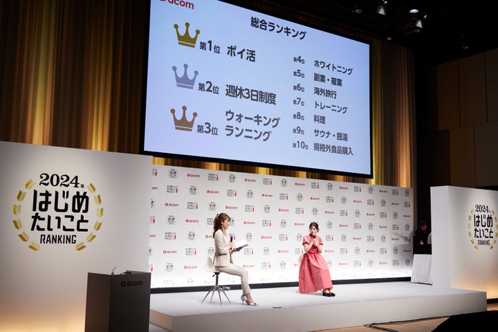 \はじめたいこと見つけよう!/2024年 はじめたいことRANKING発表会 \はじめたいこと見つけよう!/2024年 はじめたいことRANKING発表会