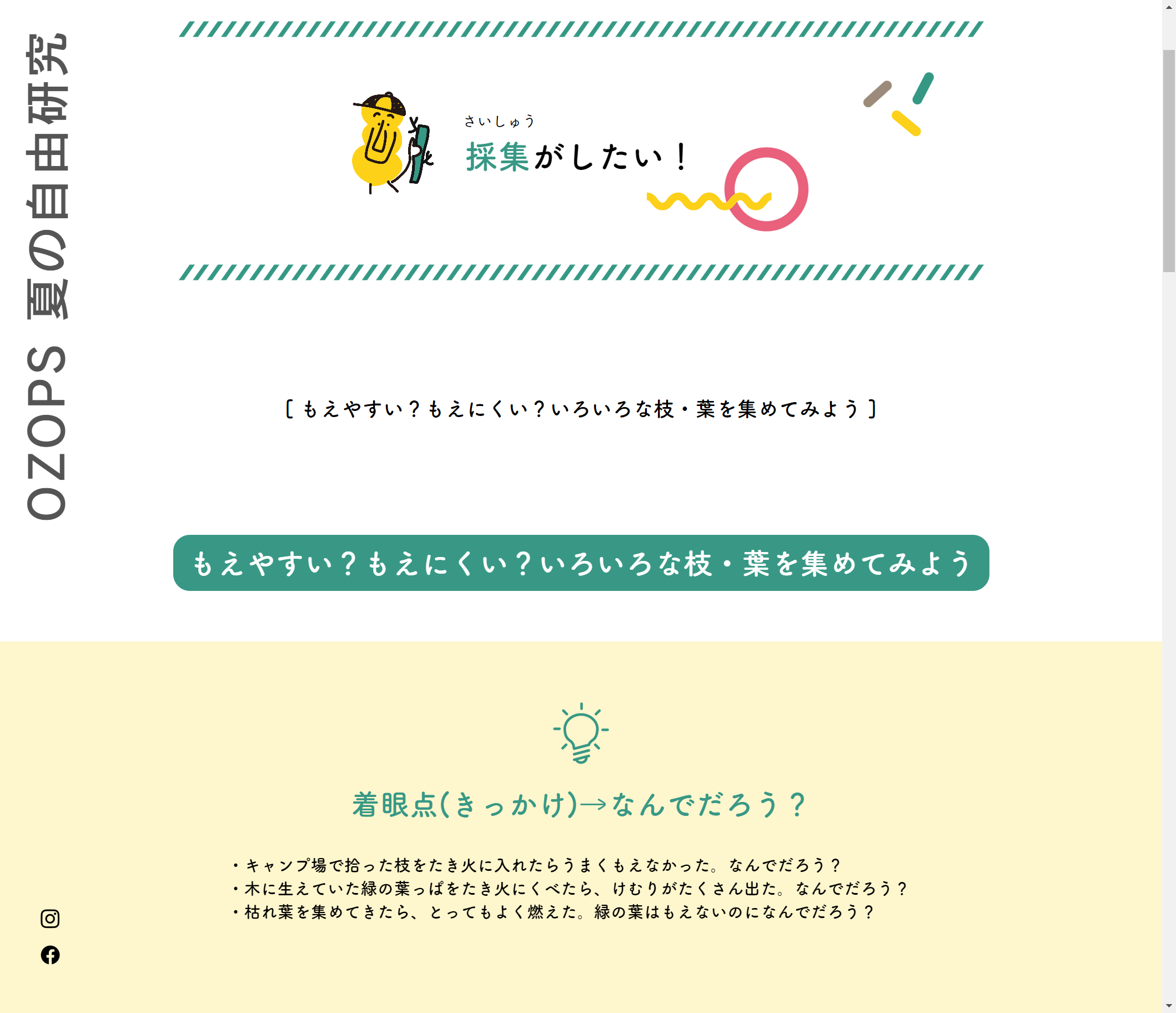 お子様にとっても見やすく、興味をひくようなデザイン構成になっています。