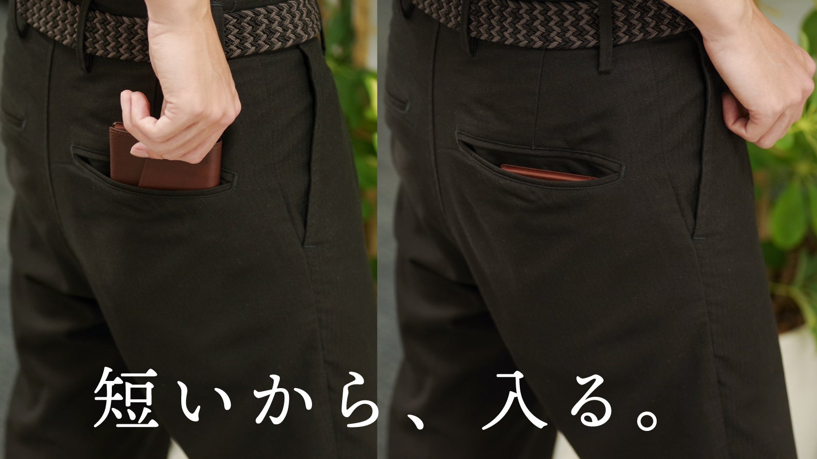 ポケットにもすっぽり収まる