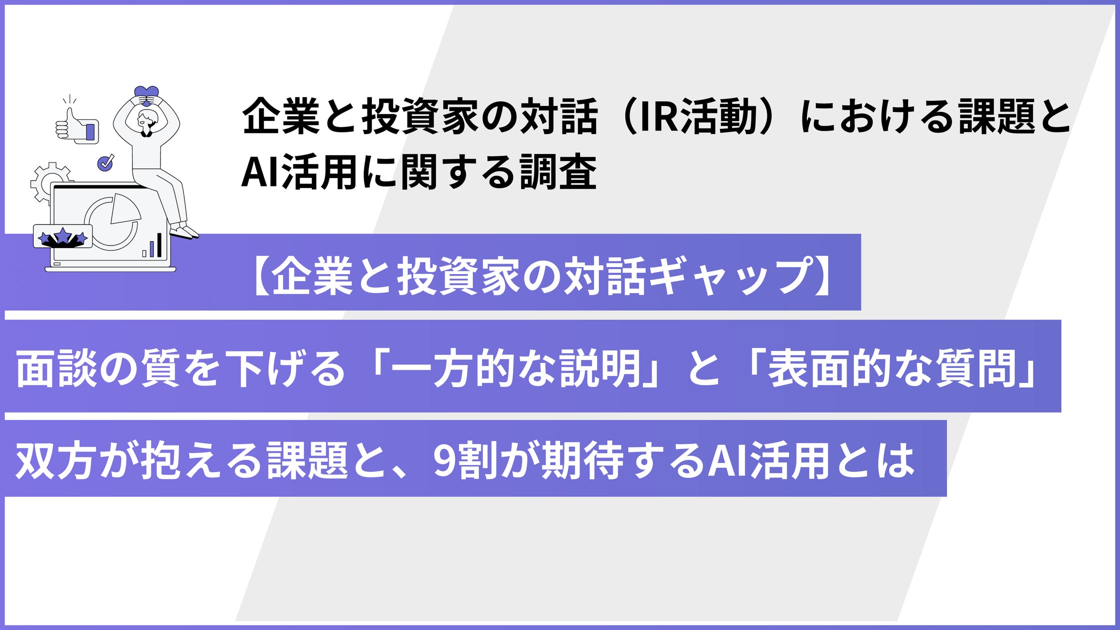 米国単独から日韓を加えた体制へ、AMED採択を契機に胆道がん第3相試験の戦略を転換──「ジェイファーマ」のインタビューレポートを配信|次世代型の株式リサーチ「ENVALITH(エンヴァリス)」
