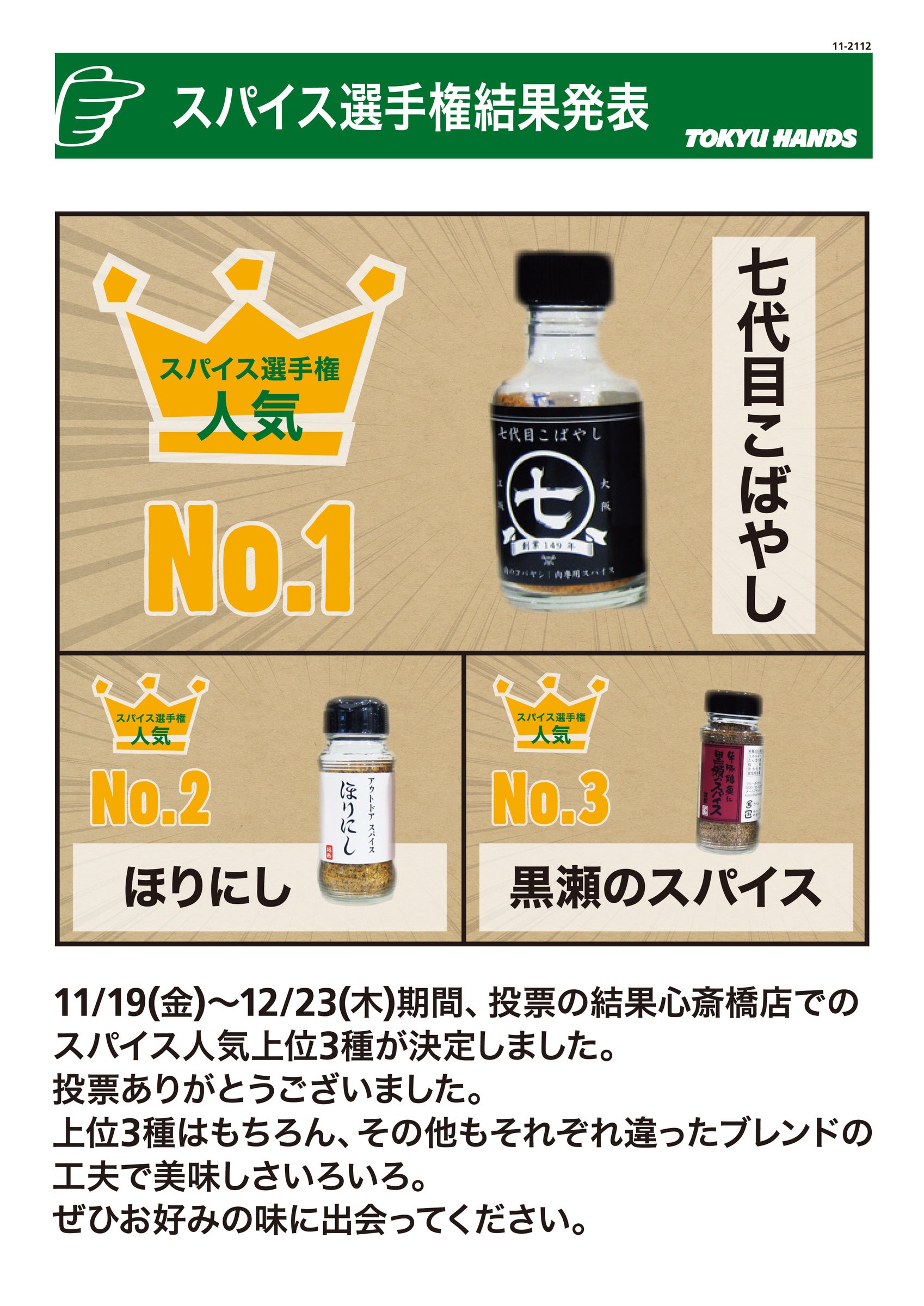 提供：東急ハンズ心斎橋店