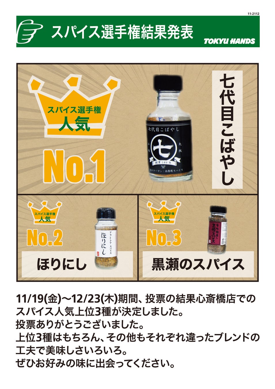 提供:東急ハンズ心斎橋店