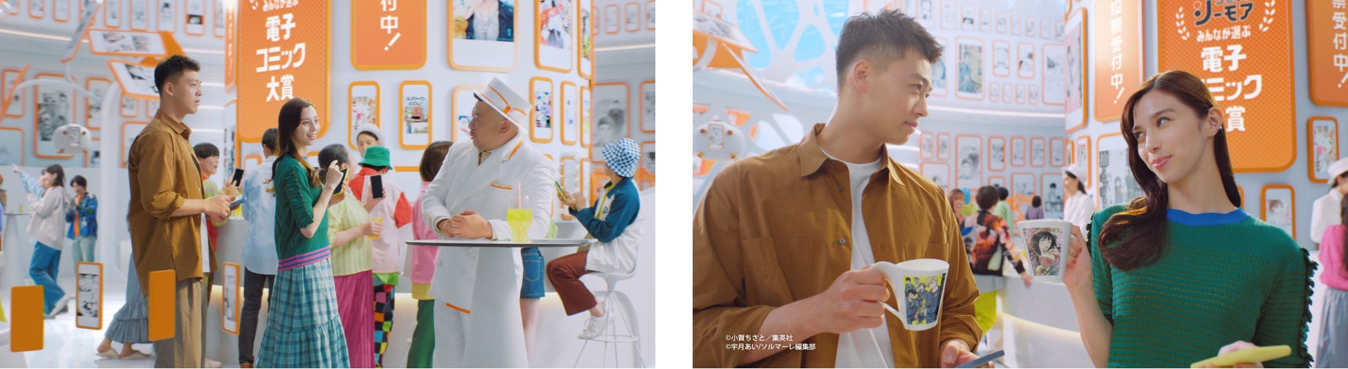 みんなで23年の電子コミックのネクストブレイク作品を決める祭典を竹内涼真さん 中条あやみさん ケンドーコバヤシさんが盛り上げる みんなが選ぶ 電子コミック大賞23 の新tvcm エヌ ティ ティ ソルマーレ株式会社のプレスリリース みんなで23年の電子コミックのネクストブレイク作品を決める祭典を竹内涼真さん 中条あやみさん ケンドーコバヤシさんが盛り上げる みんなが選ぶ 電子コミック大賞23 の新tvcm エヌ ティ ティ ソルマーレ株式会社のプレスリリース