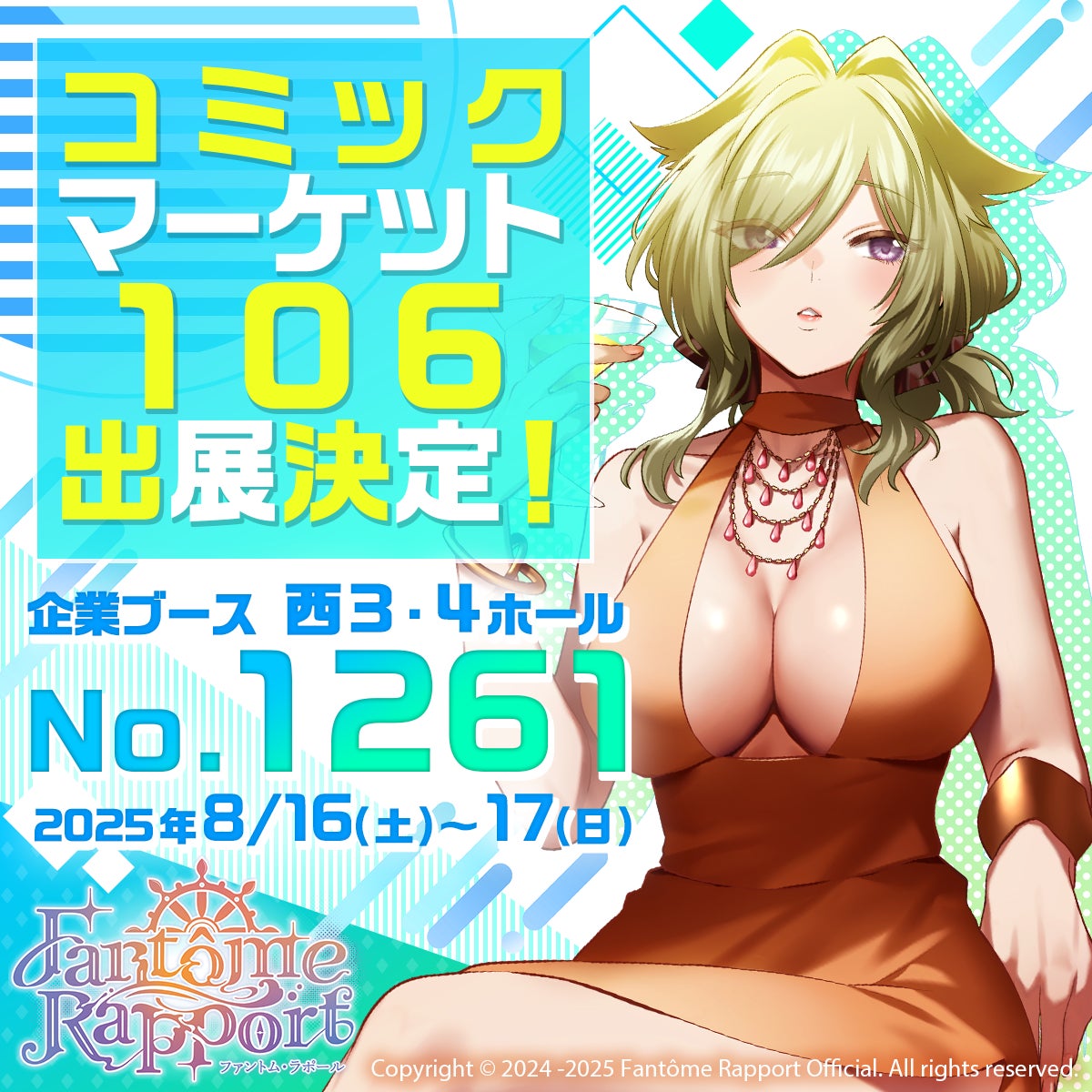 コミケ106「Fantôme Rapport」出展!限定特典も コミケ106「Fantôme Rapport」出展!限定特典も