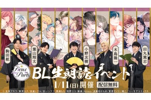 小野友樹、木島隆一、駒田航、田丸篤志、葉山翔太 出演!大好評のBLコミック朗読イベント『Ficus Party 6th』2025年10月12日(日)より応募受付開始!