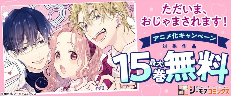 漫画家・新條まゆ先生の最新作「ソノ声で、ソノ歌を。【マイクロ】」が