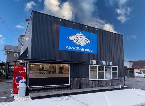 中華そば雲ノ糸鶴岡本店