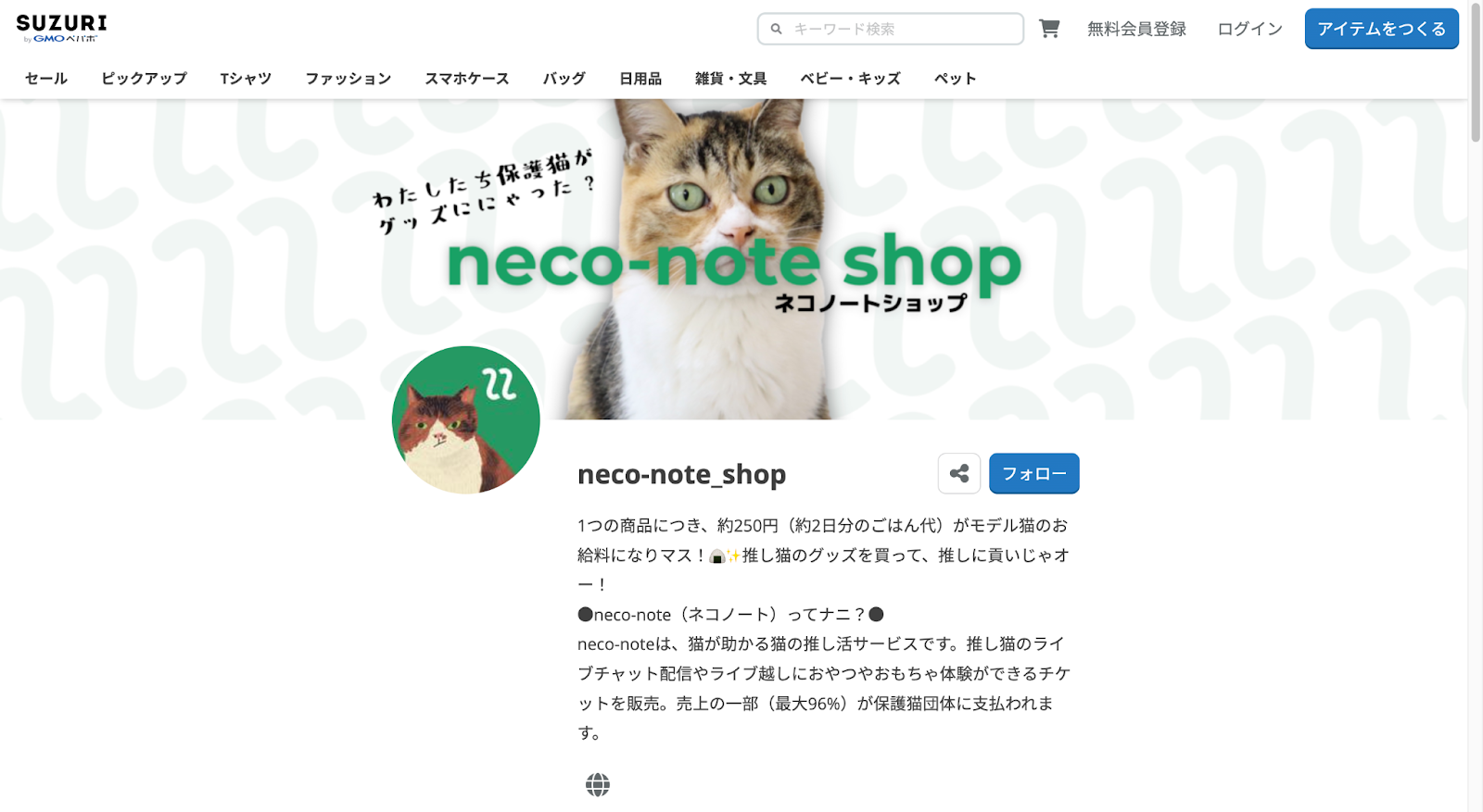 人気マンガ家「鯨庭」氏とのコラボが決定！推し猫グッズ利益の50％が