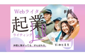 オリジナル記事作成プログラム「EBW™」をベースとしたライティング講座を2023年1月から開講、AI実装社会に向けた新たな雇用の創出へ
