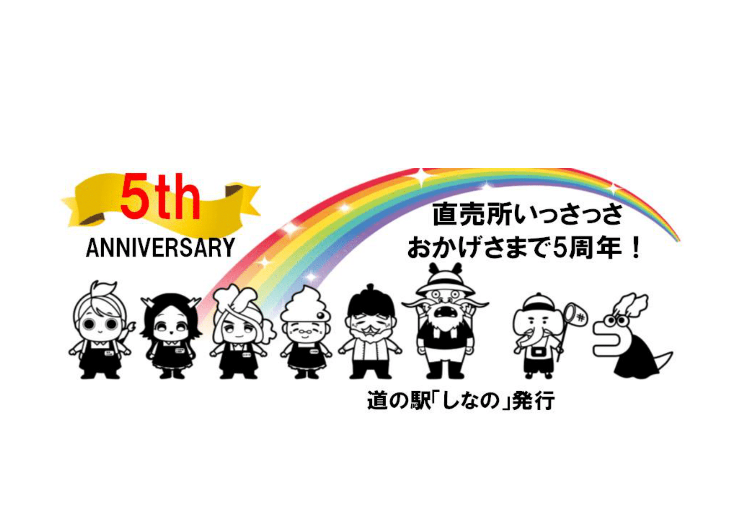 道の駅花ロードえにわ 1周年特別記念きっぷ　非売品　未開封品 道の駅花ロードえにわ 1周年特別記念きっぷ 非売品 未開封品