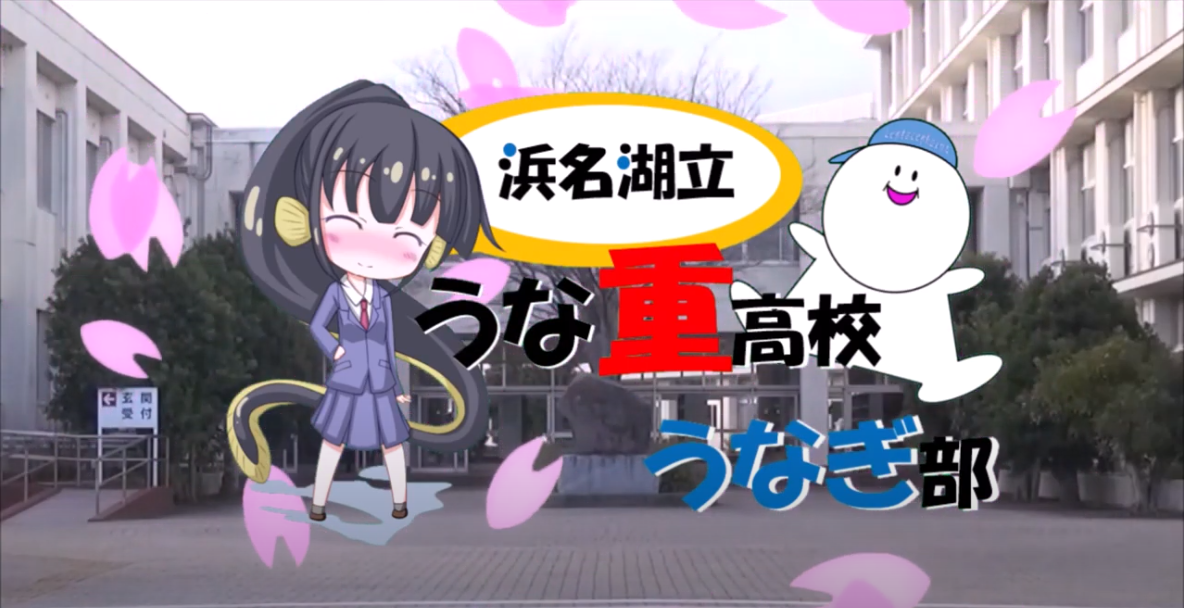 YouTube番組「イルちゃん’ｓ高校生うなぎニュース」オープニング画面