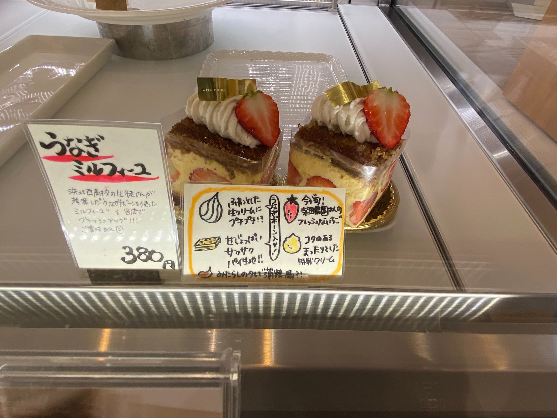 商品化された鰻の骨を練りこんだ高校生原作うなぎミルフィーユ (第1回うな重高校創作料理コンテスト) ※現在は販売を終了しております。