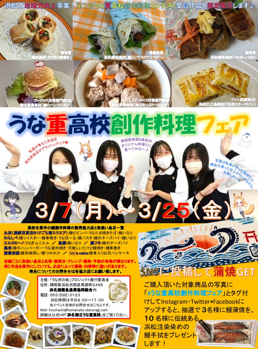 うな重高校創作料理フェアのポスター