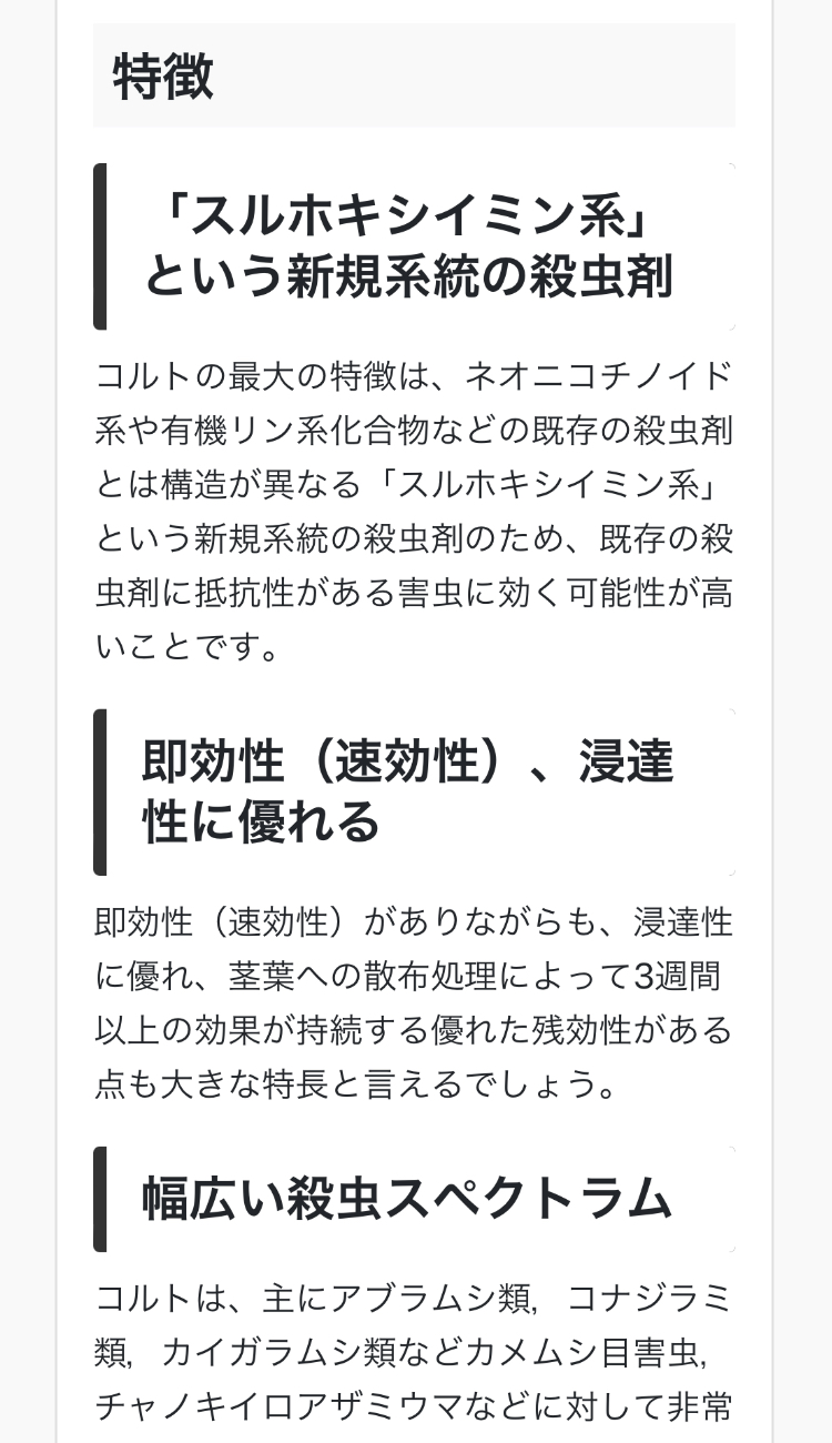 各農薬の豊富な情報を記載