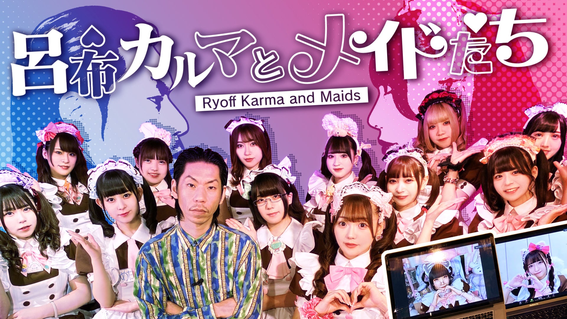 HIPHOPカルチャーとメイドカルチャーが融合したスペシャルライブ