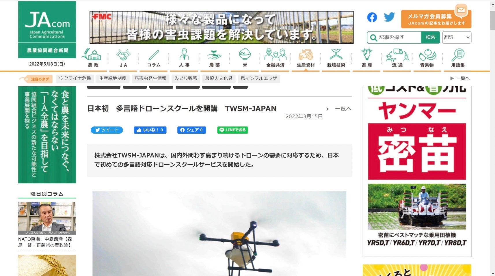 JAでの掲載ページ