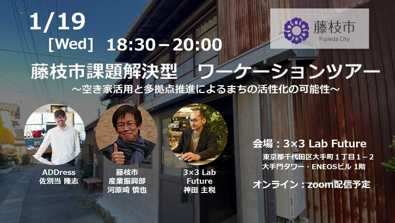 藤枝市課題解決型ワーケーションツアーのご案内