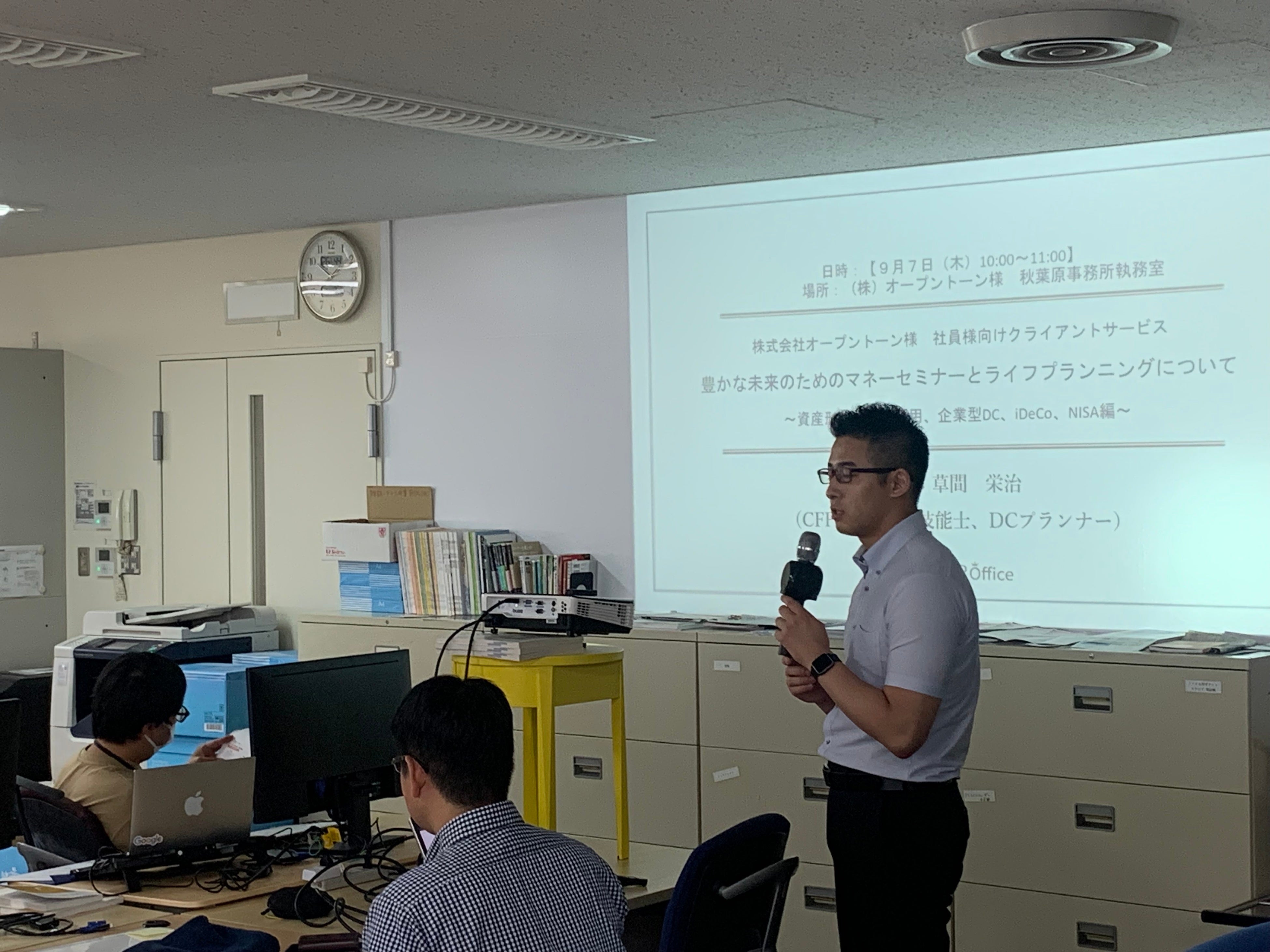 ファイナンシャルプランナーによる社員に向けてサービス概要の説明