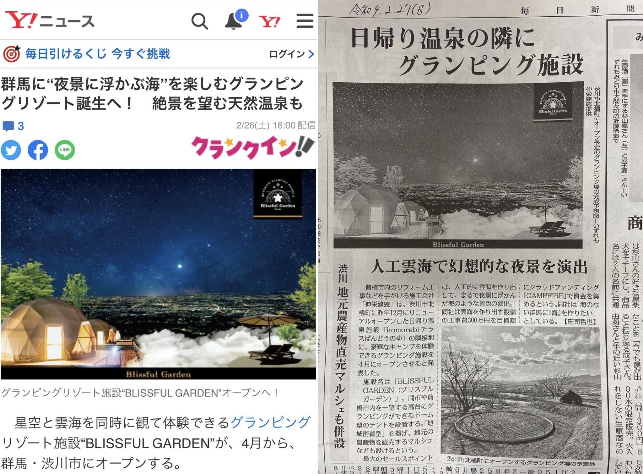 Yahoo!ニュース、毎日新聞にも掲載