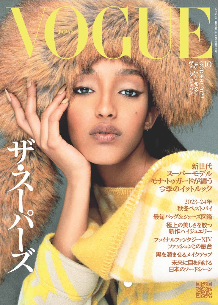『VOGUE JAPAN』2023年10月号&nbsp; Cover：Hugo Comte © 2023 Condé Nast Japan. All rights reserved.