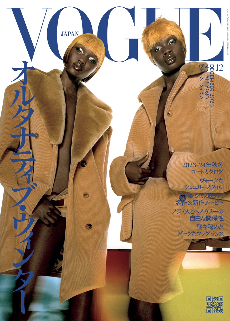 『VOGUE JAPAN』2023年12月号  Cover:Hugo Comte © 2023 Condé Nast Japan. All rights reserved.