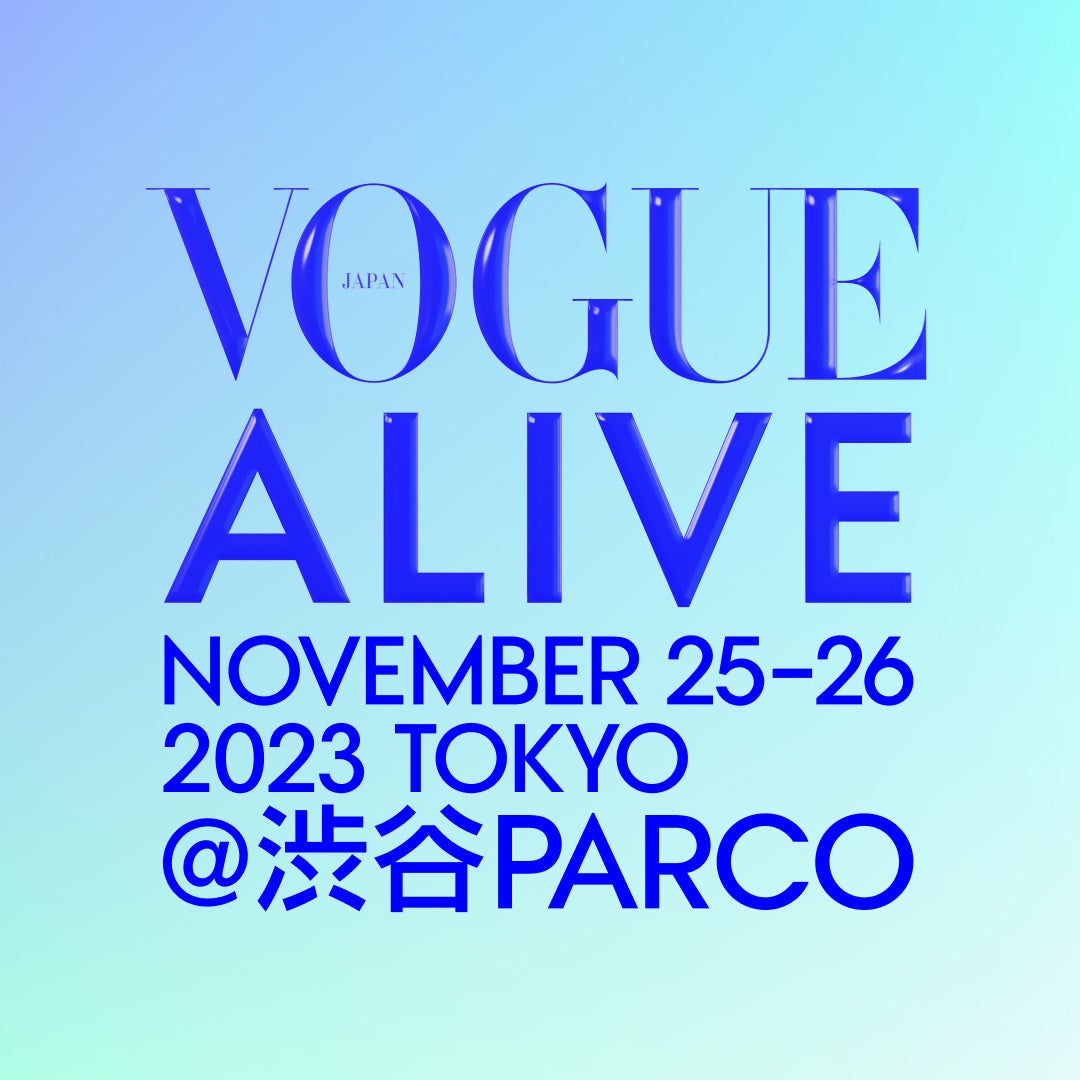 『VOGUE JAPAN』を体感するイベント「VOGUE ALIVE(ヴォーグ・アライブ)」が今年も開催! 『VOGUE JAPAN』を体感するイベント「VOGUE ALIVE(ヴォーグ・アライブ)」が今年も開催!