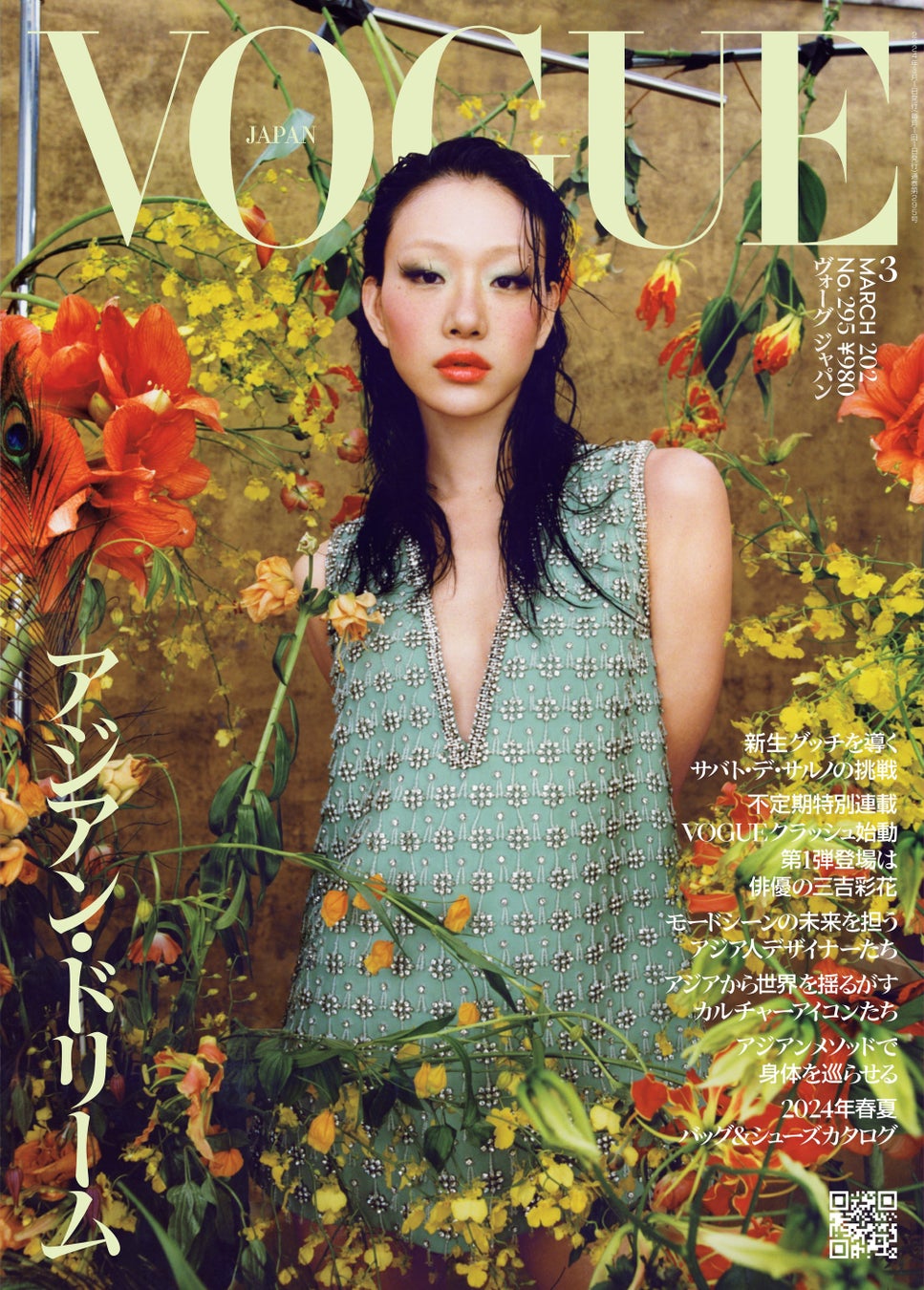 『VOGUE JAPAN』3月号（2月1日発売）「アジアン・ドリーム」をテーマに、新連載VOGUEクラッシュ始動。第1弾は三吉彩花が登場。