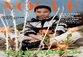 『VOGUE JAPAN』2022年3月号  Cover：Harley Weir © 2022 Condé Nast Japan. All rights reserved.