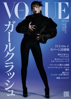 『ヴォーグ ジャパン』2022年12月号 Cover:Songyi Yoon © 2022 Condé Nast Japan. All rights reserved.