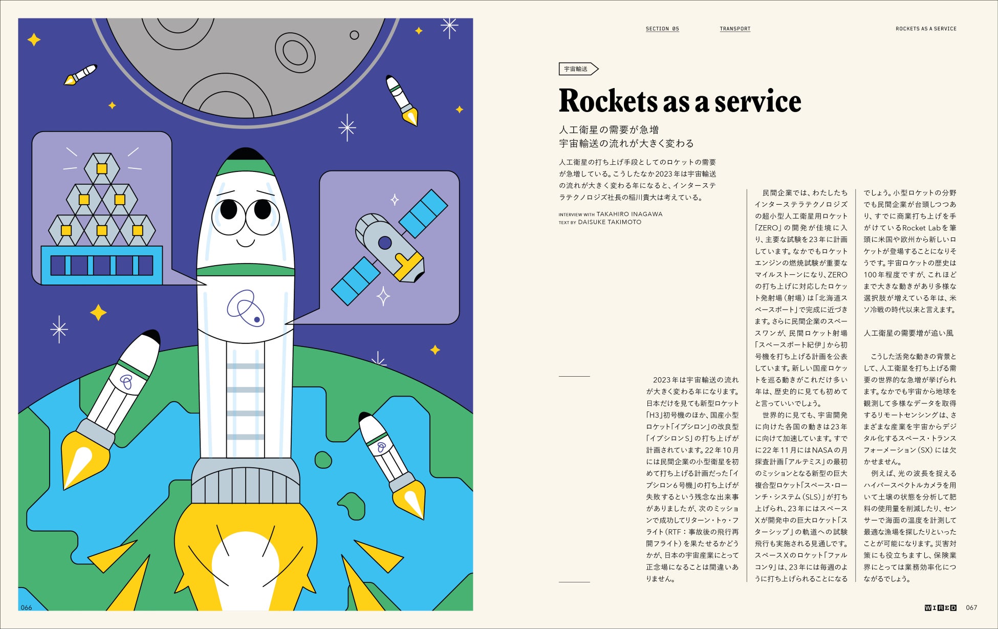 『WIRED』日本版 最新号 VOL.47(12月16日発売)「THE WORLD IN 2023」刊行記念イベント開催 決定!