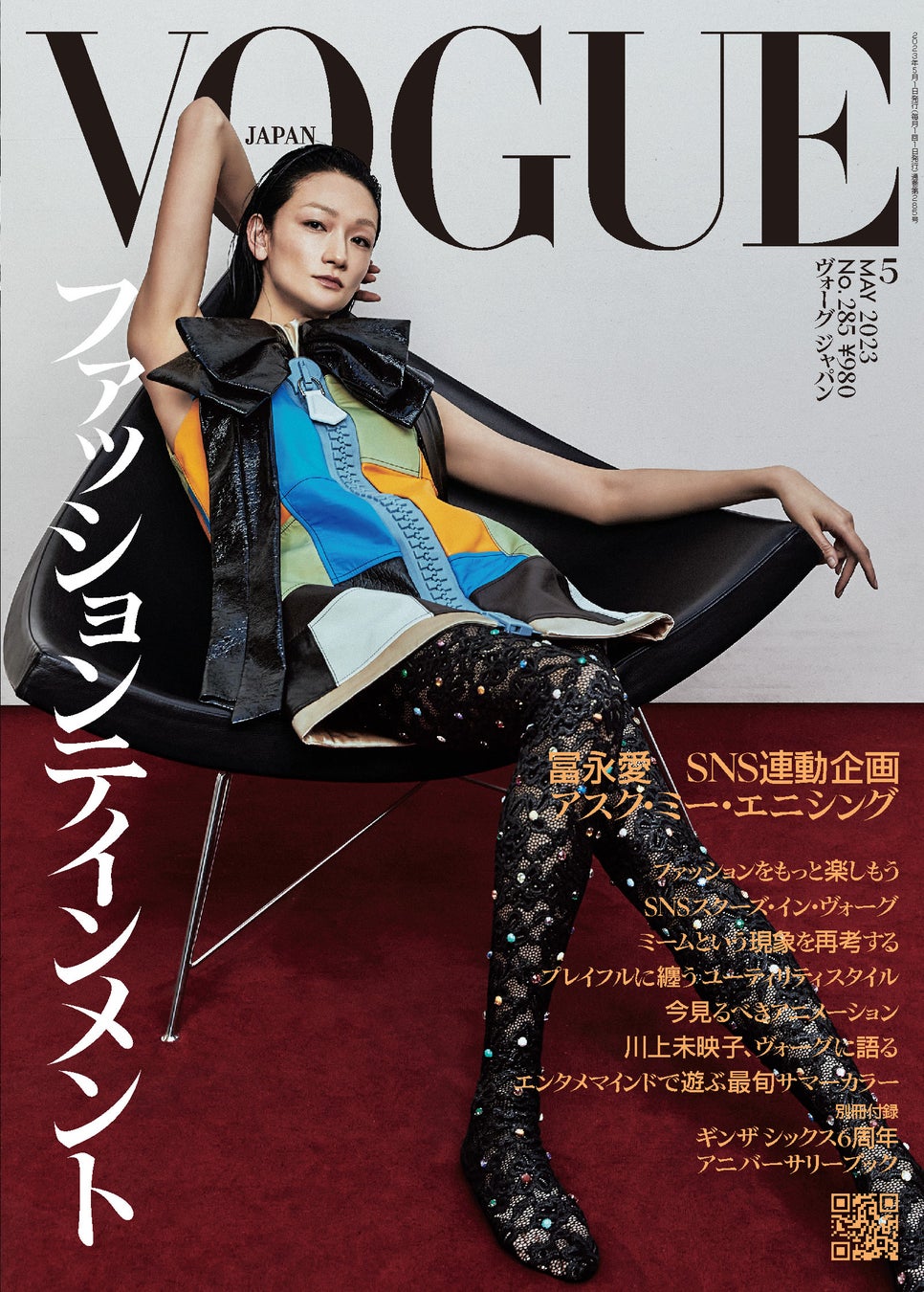 『ヴォーグ ジャパン』2023年5月号  Cover:Sang-hun Lee © 2023 Condé Nast Japan. All rights reserved.