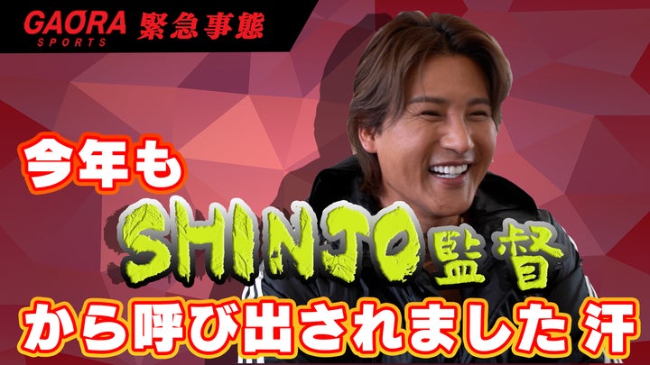 新庄剛志監督の生出演が決定!「SHINJO スペシャルナイト ~夢の叶え方 新庄剛志監督の生出演が決定!「SHINJO スペシャルナイト ~夢の叶え方