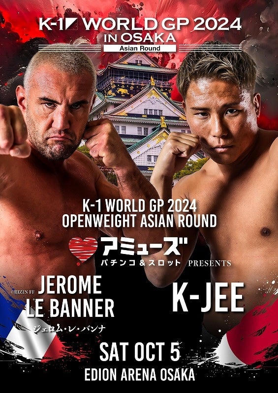 10.5開催アジア予選対戦カードジェロム・レ・バンナ vs K-Jee (C)K-1