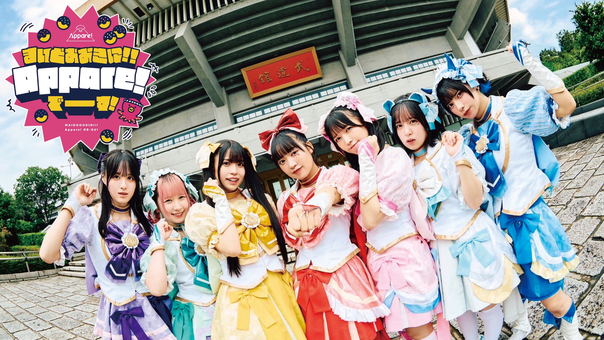 Appare! 　永堀ゆめ 法被 Appare!(あっぱれ) on X: 