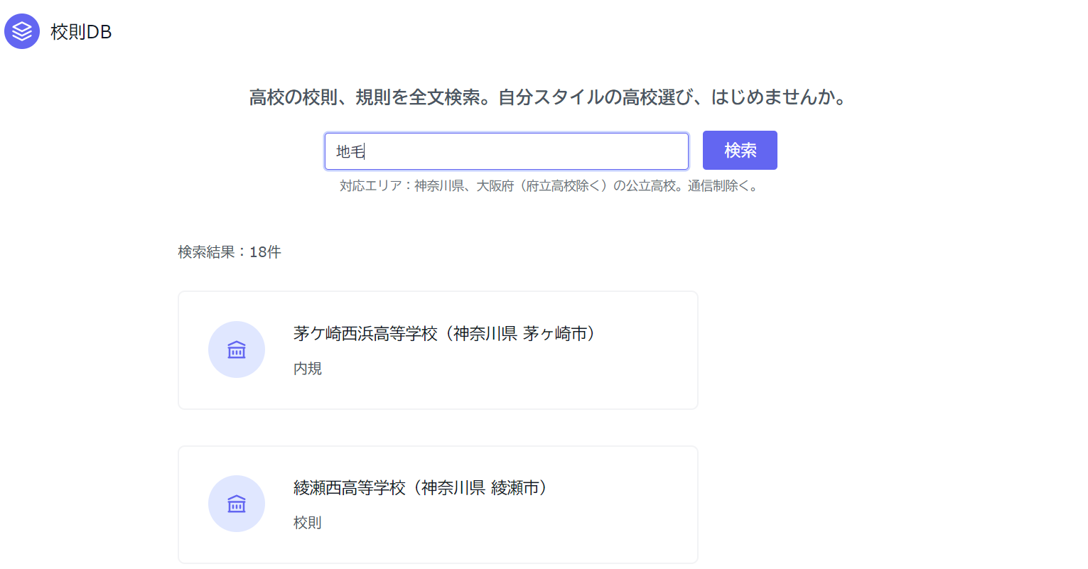 検索結果画面（「地毛」で検索した場合）