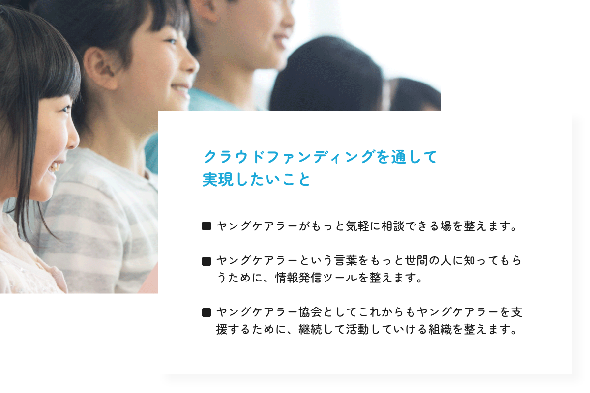 ヤングケアラー協会】ヤングケアラー向けLINE相談窓口を作るための