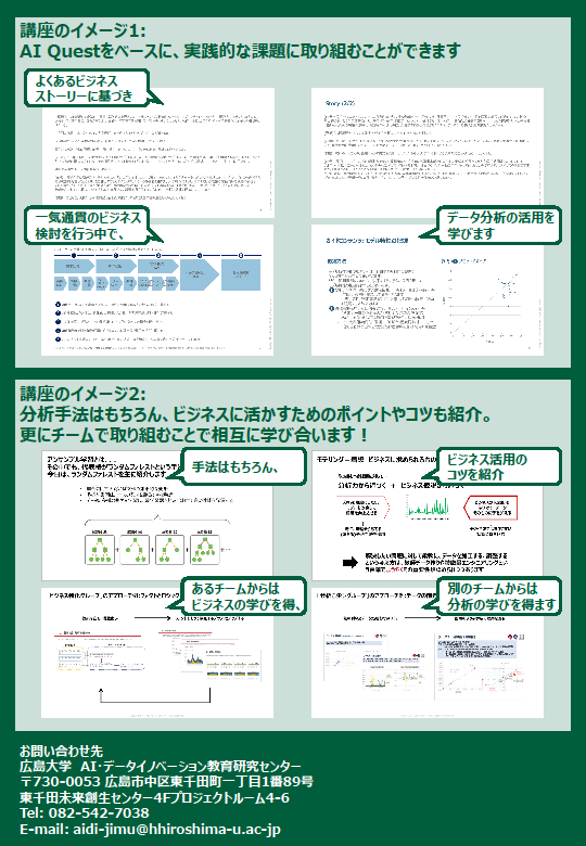AI Questを活用した、実務に役立つデータサイエンス講座1