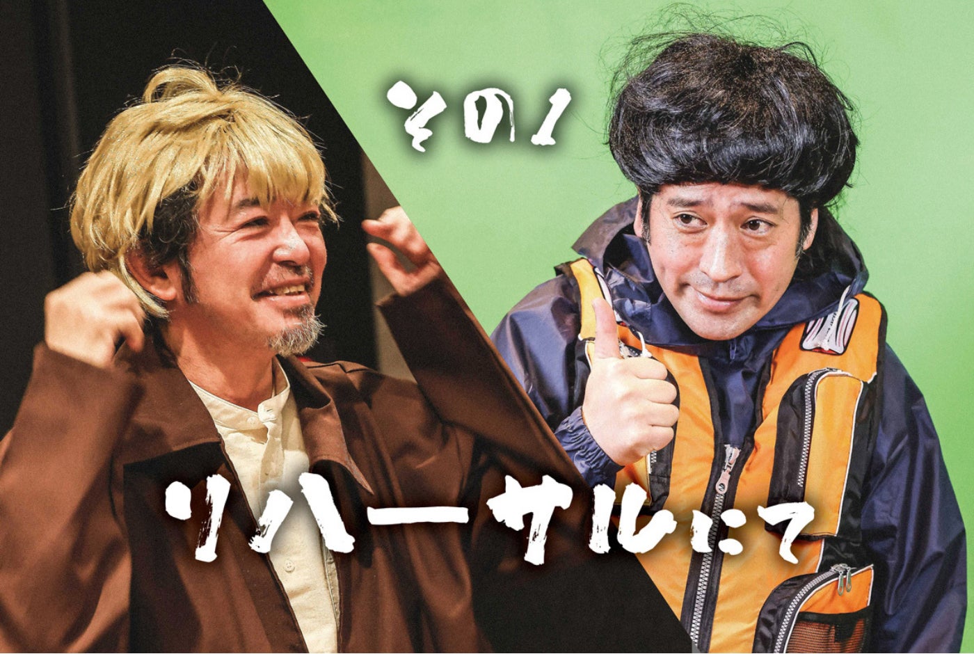 その1 デジタルパンフレットにて、リハーサル風景が公開