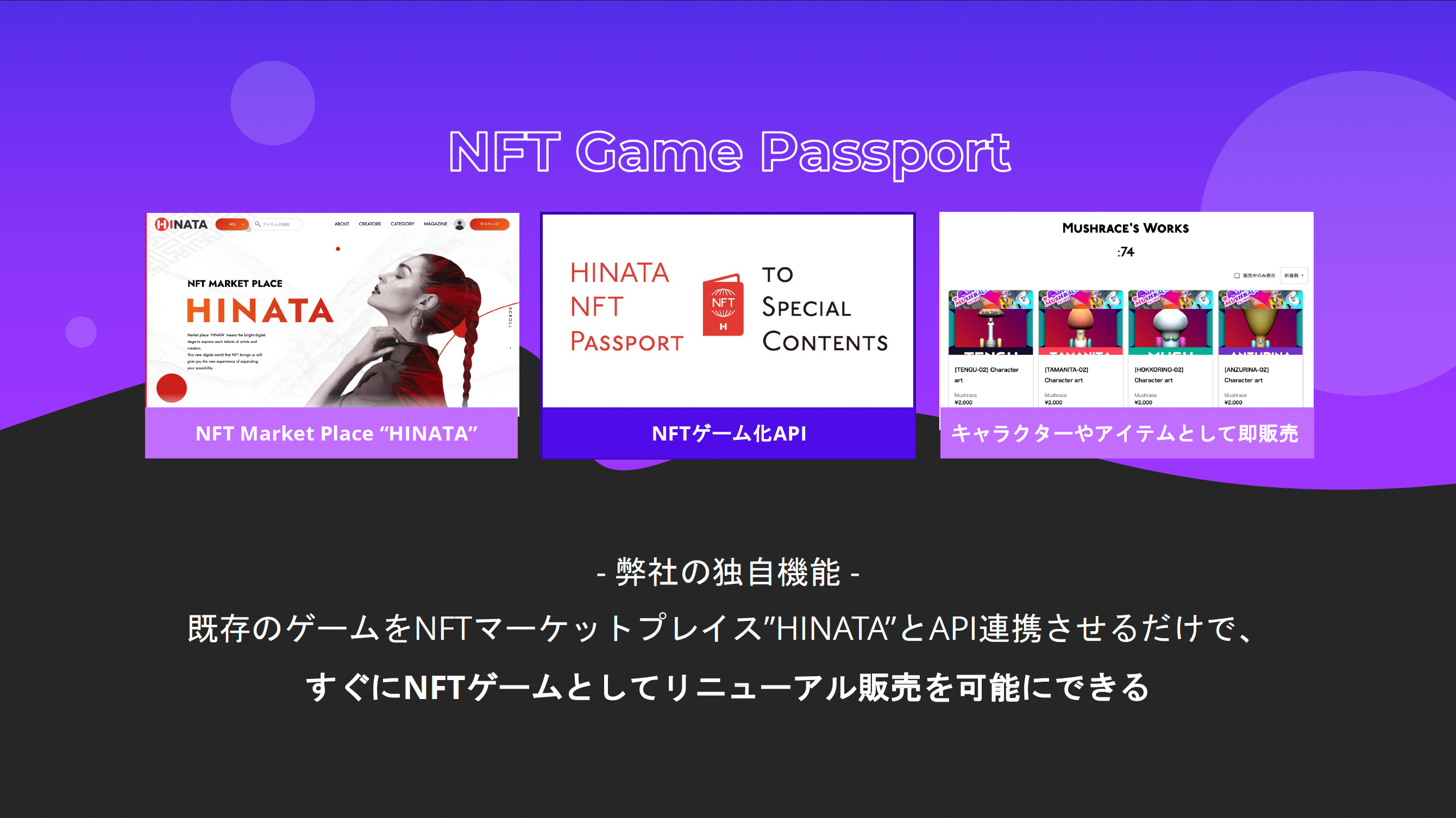 「HINATA」が提供するAPIで既存のゲームを簡単にNFT化！低コスト・短期間で付加価値を実現！