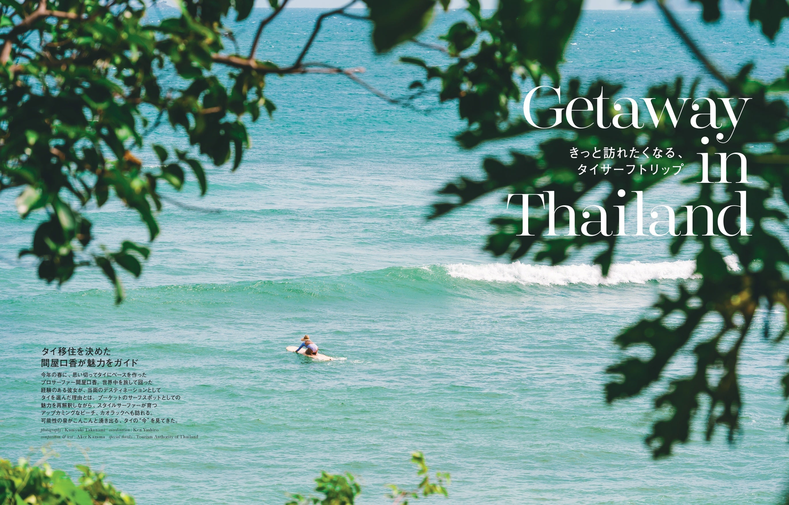 タイ・プーケット＆カオラック特集