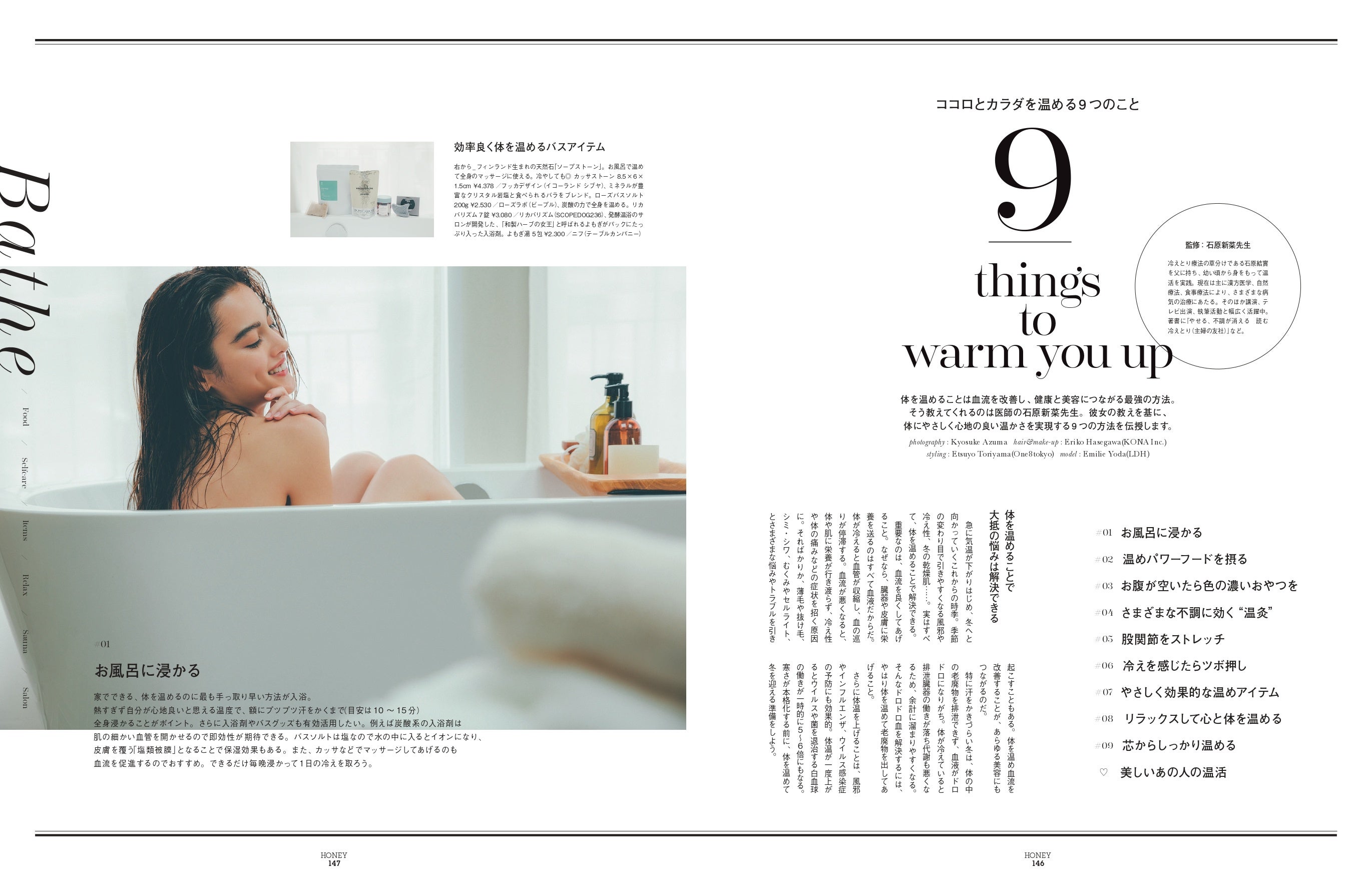 9 things to warm up you up特集