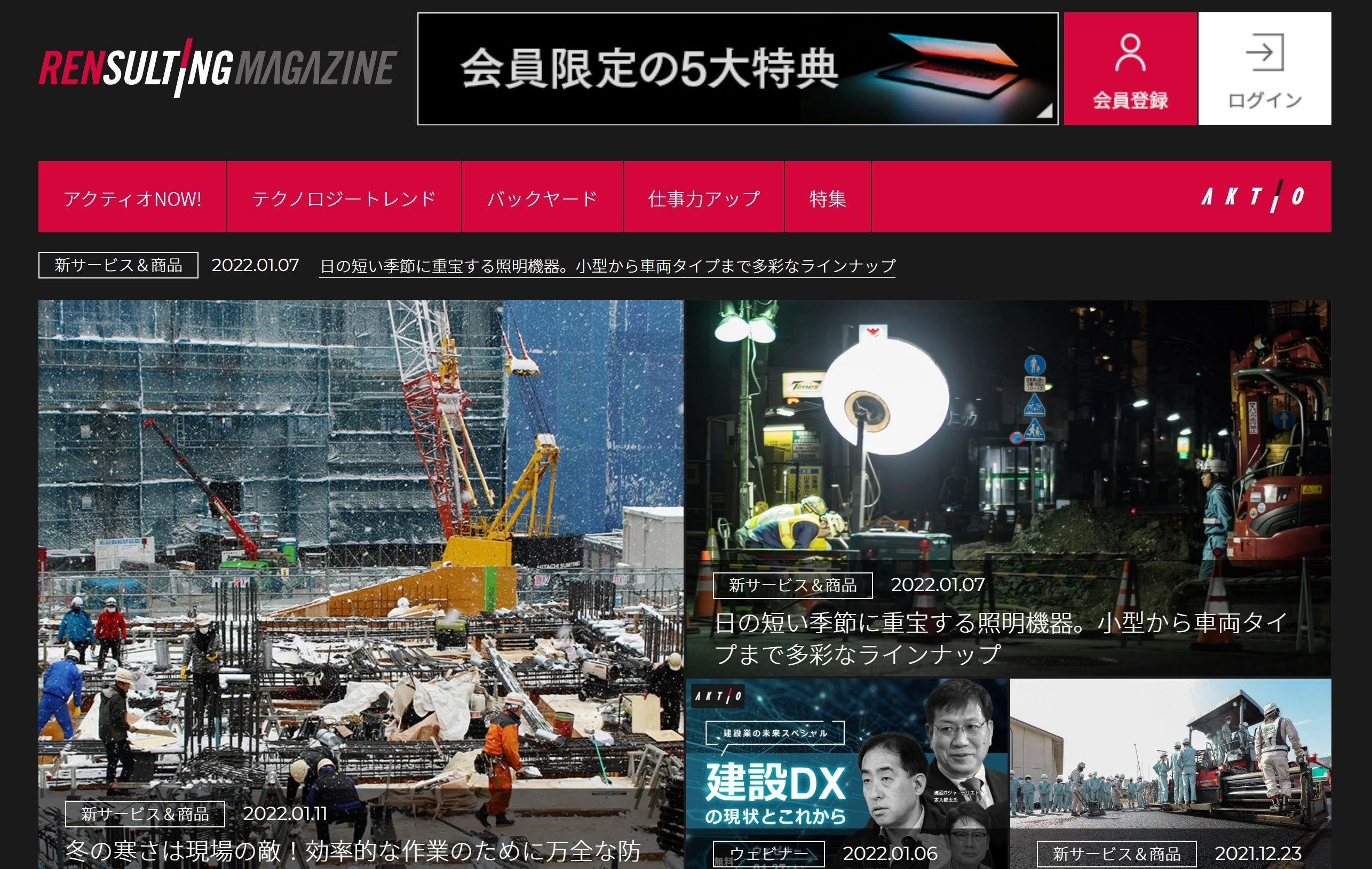 レンサルティングマガジンTOP画面