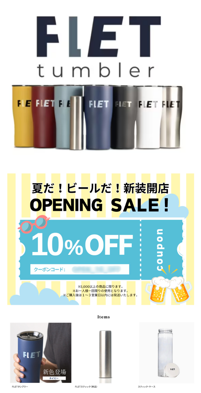 クーポンコードはサイトで紹介してます