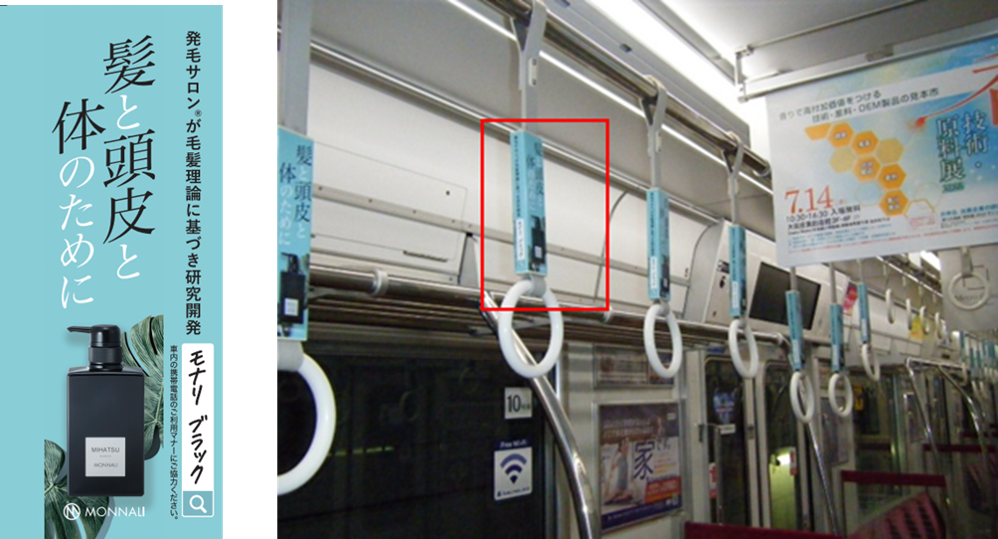 Osaka Metoro 御堂筋線車内に掲出されているつり革広告